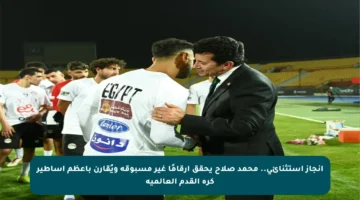 إنجاز استثنائي.. محمد صلاح يحقق أرقامًا غير مسبوقة ويُقارن بأعظم أساطير كرة القدم العالمية